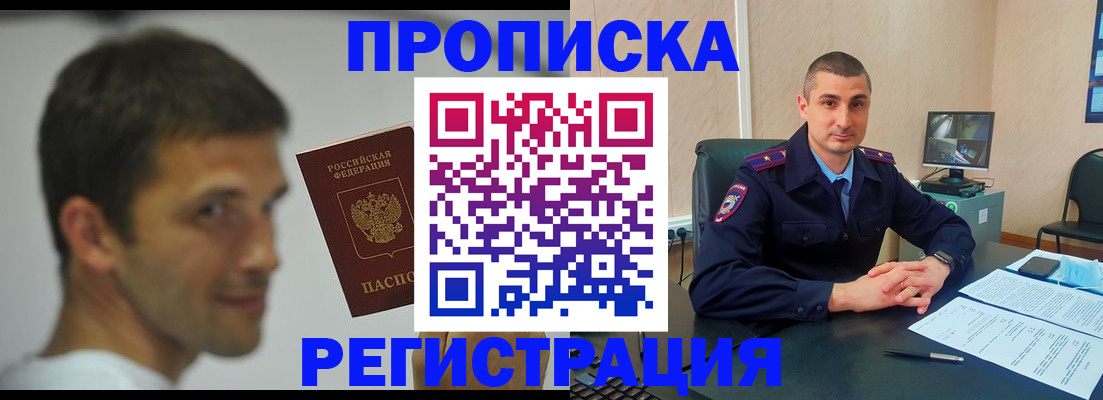 временная регистрация адрес в Нариманове