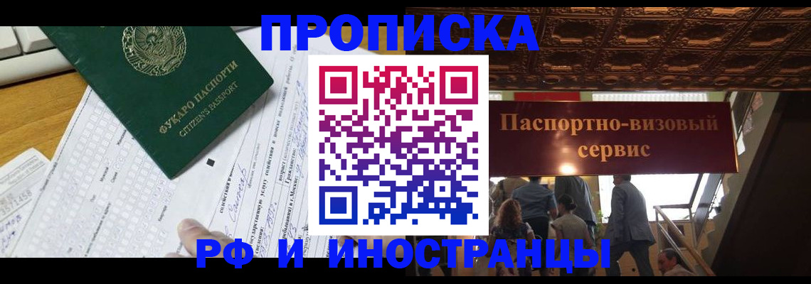 временная регистрация собственник в Нариманове