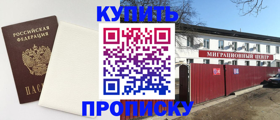 где прописаться в Нариманове