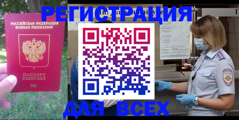 временная регистрация поиск в Нариманове