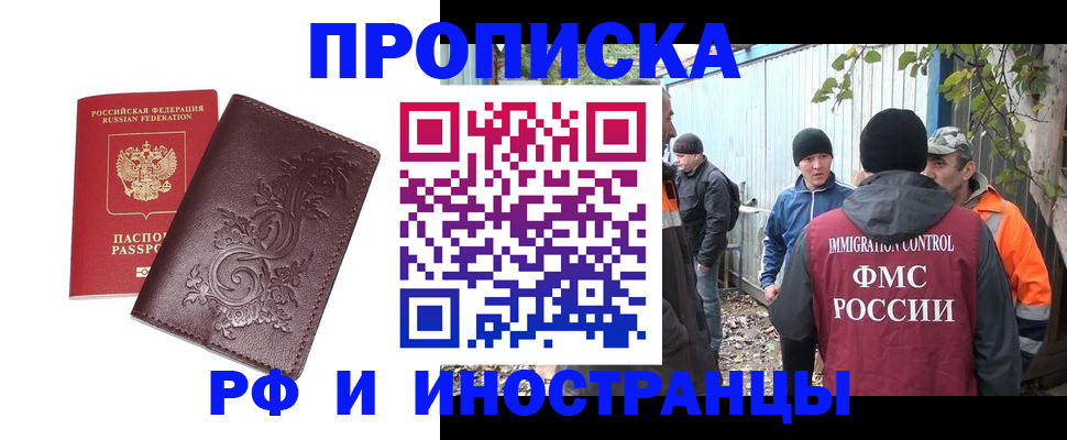 купить прописку в Нариманове