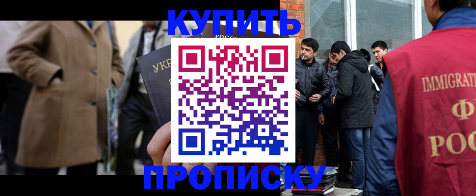 прописка регистрация в Нариманове