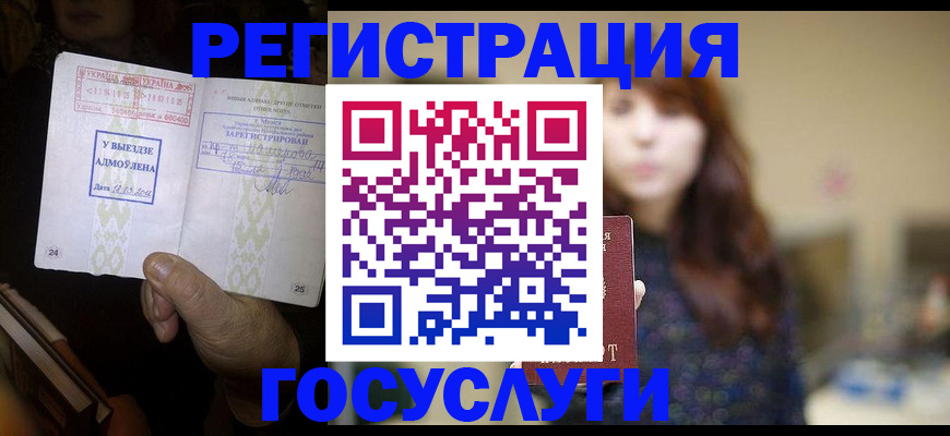 временная регистрация для школы в Нариманове