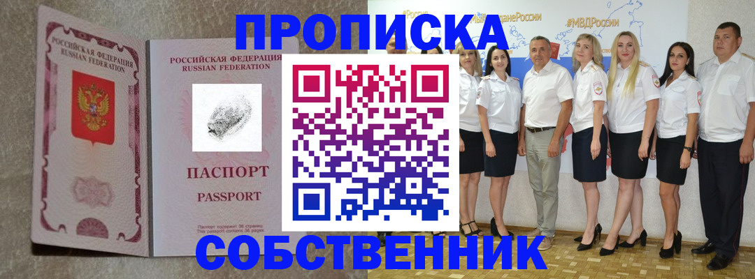 купить прописку в Нариманове